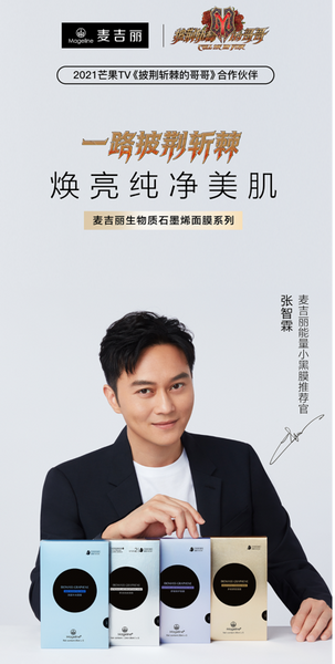 Mageline Biomass Graphene Multi-Effect Firming Mask. Chilam