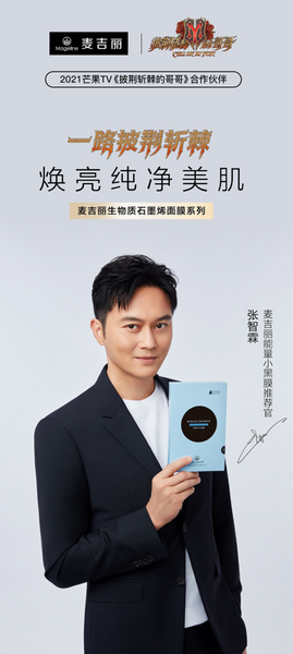 Mageline Biomass Graphene Deep Hydrating Mask, Chilam