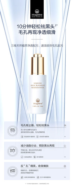 Mageline Magic Blackhead Remover Water (30ml) contains high-purity plant extracts, is gently formulated to dissolve blackheads, unclog pores, absorb excess oil and deep clean blemish-causing impurities. Designed to soothe irritated skin and shrink the appearance of pores for a more radiant, glowing complexion.