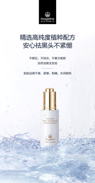Mageline Magic Blackhead Remover Water (30ml) contains high-purity plant extracts, is gently formulated to dissolve blackheads, unclog pores, absorb excess oil and deep clean blemish-causing impurities. Designed to soothe irritated skin and shrink the appearance of pores for a more radiant, glowing complexion.