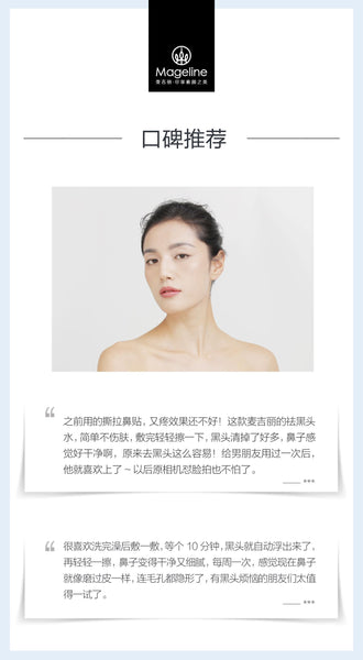 Mageline Magic Blackhead Remover Water (30ml) contains high-purity plant extracts, is gently formulated to dissolve blackheads, unclog pores, absorb excess oil and deep clean blemish-causing impurities. Designed to soothe irritated skin and shrink the appearance of pores for a more radiant, glowing complexion.