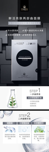 Mageline Biomass Graphene Brightening and Refreshing Mask. Known for its excellent skin brightening effect, deeply penetrates into the skin cells to improve skin complexion, and keeps skin healthy, flawless, hydrated and radiant