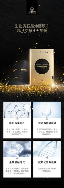 Mageline Biomass Graphene Multi-Effect Firming Mask. Unique biomass graphene mask sheet - environmentally friendly, soft, and breathable. It helps enhance collagen production and fight off free radical damage which gradually result in firmer, tighter, fresher looking skin. Minimizing the appearance of fine lines and wrinkles while nurturing and hydrating for smooth, supple, glowing and radiant skin.