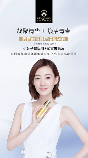 Mageline The Youth Essence Intense Concentrate (Dry & Normal Skin)
