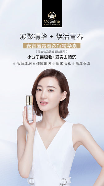Mageline The Youth Essence Intense Concentrate (for combination and oil skin). The essence of rare plants to dilute melanin in the deeper layer of skin, improve micro blood circulation, leaving the skin healthy, firm and radiant. Smaller molecules help to improve the absorption rate, nourishing and renewing the aging skin, making the skin supple and improve its elastin while reducing skin pigmentation.