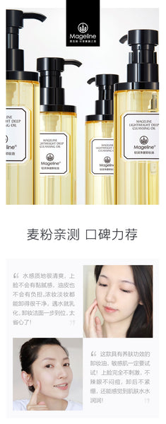 Mageline Lightweight Deep Cleansing Oil. Water-like oil | Clean and Refreshing | Cleanse & Nourish Dissolves stubborn make-up. Plant-based oil in golden ratio makes it moisturizing but not greasy. Water-light oil texture makes it not irritating and non-sticky. Emulsifies instantly. Pores clean with no residue. Dive into emulsifying technology, instantly emulsifies upon contact with water. Rinse and clean, avoid excessive friction, no greasy feeling left.