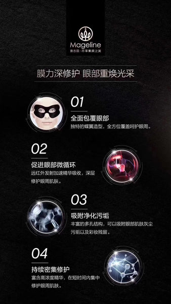 Mageline Biomass Graphene Eye Mask. Benefits: Lifting, hyrating, firming, reduce fine lines/wrinkles, promotes circulation, elimates dark cycles, puffy eyes and eye bags, locks in moisture and replenishes collagen. After cleansing face, place the Mageline Biomass Graphene Luminous Revitazling Eye Mask around your eyes and leave it for 15-20 mins. Remove the eye mask and tap gently the remaining serum around your eyes.