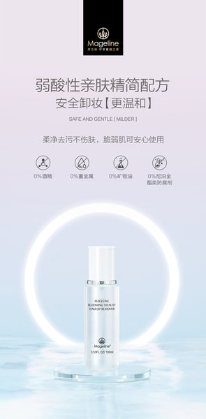 Mageline Blooming Vitality Makeup Remover deeply removes eyes and face makeup, dirt and excess aging keratin. Helps in shrinking the pores, opens up skin absorption channels, enhances subsquent absorption of skincare nutrients that includes moisturising ingredients of plant extract. While cleansing, it does not remove the skin moisture, keeping it moisturised. Non-sticky, gentle and non-irritating resulting in a clean and fresh skin.