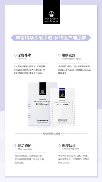 Mageline Magic Beauty Brightening Facial Mask. Deep replenishment of moisture and collagen, brighten skin tone, dilutes acne marks, promotes smooth and silky skin. Its unique cooling sensation - effectively calms and relieves sun damaged skin. It helps exfoliate, clear pores, dry blemishes, and reduce the appearance of redness. Ideal as an all-over mask to treat blemishes and congestion.