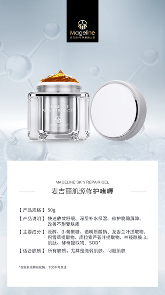 Mageline Skin Repair Gel. Repairs damaged skin and soothes sensitive skin. It has magical effect towards repeated acne vulgaris, damaged skin after cosmetic laser treatment and intolerable skin issue. Agave and Chamomile content help to replenish the skin and enhance skin immunity and repair ability. Moisturises and tighten pores. Great for enlarged and coarse pores, sensitive and fragile skin or skin with visible blood capillary.