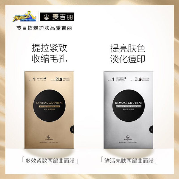 Mageline Biomass Graphene Multi-Effect Firming Mask. Fresh texture allows for easy absorption into deep skin layers to repair and rejuvenate skin; release abundant firming essence to nourish skin, even dry and fine lines, boost skin elasticity, plump, smooth and supple to reveal a youthful appearance.