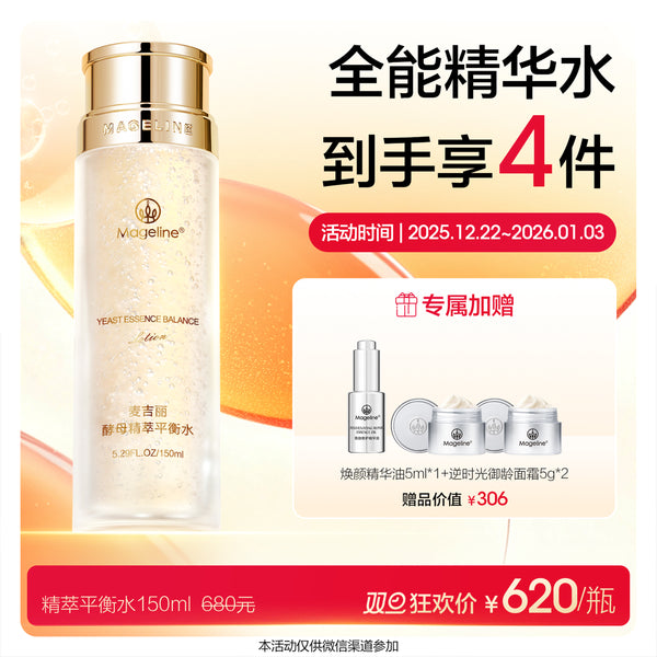 Promotion: Mageline Yeast Essence Balance Lotion 150ml
