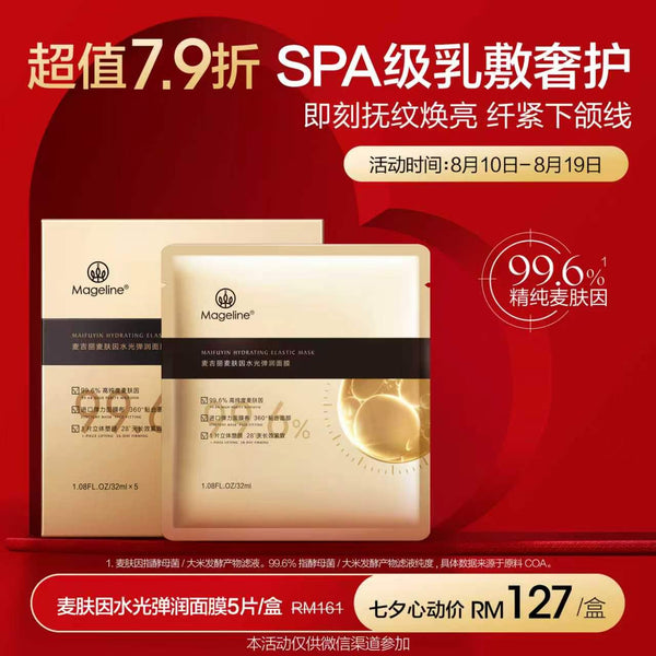Promotion: Mageline Maifuyin Hydrating Elastic Mask 5pc/box