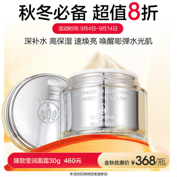 Promotion: Mageline Ultimate Brightening Smoothing Cream 30g