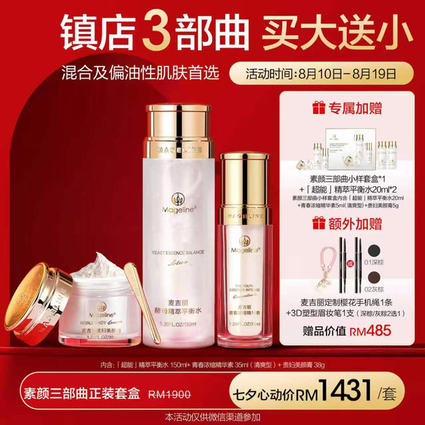 Promotion: Mageline 3-Step Skincare Full Set