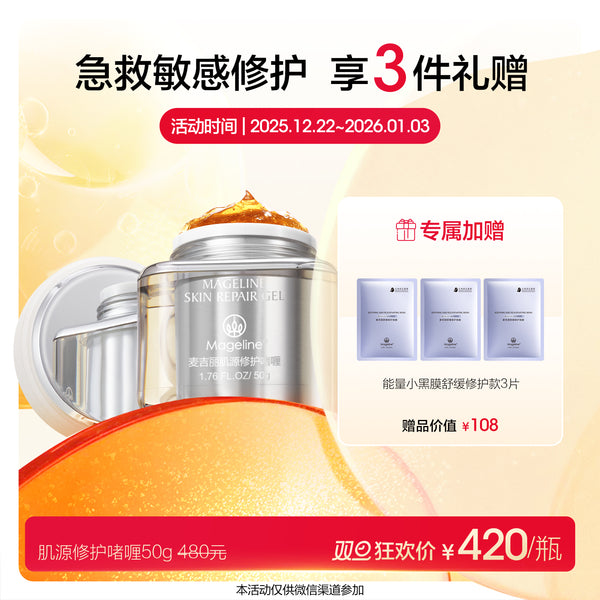 Promotion: Mageline Skin Repair Gel 50g