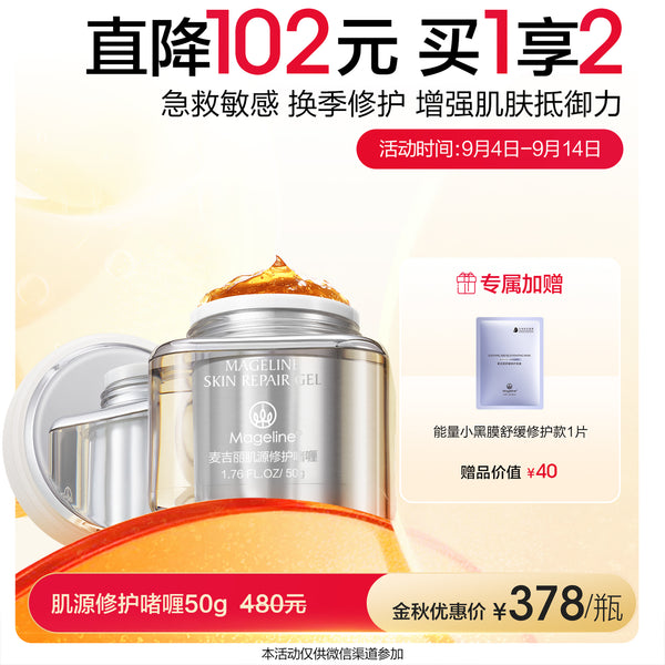 Promotion: Mageline Skin Repair Gel 50g