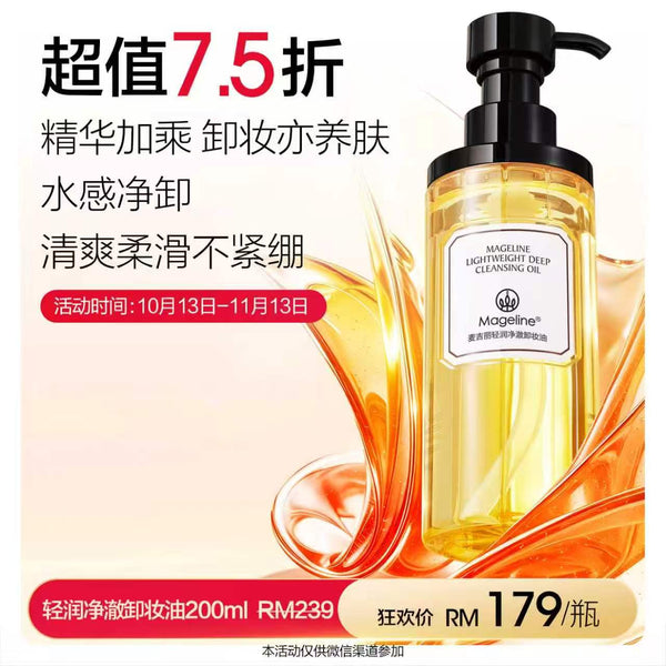 Promotion: Mageline Lightweight Deep Cleansing Oil