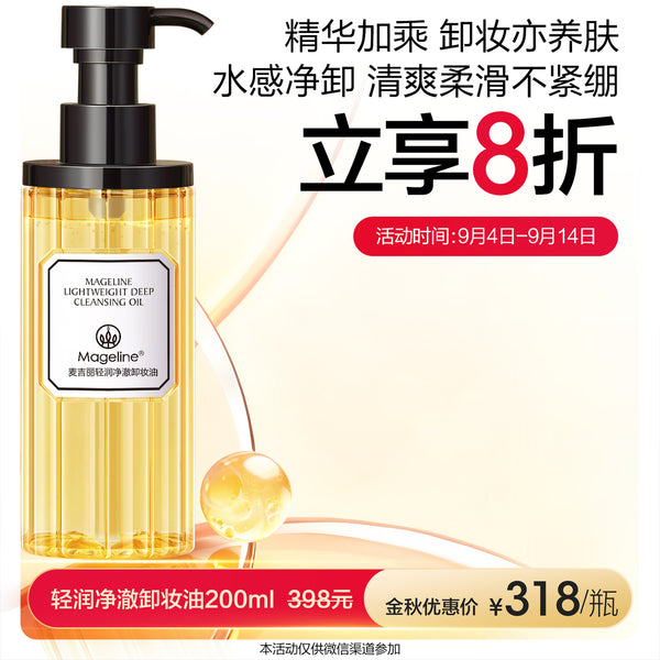 Promotion: Mageline Lightweight Deep Cleansing Oil