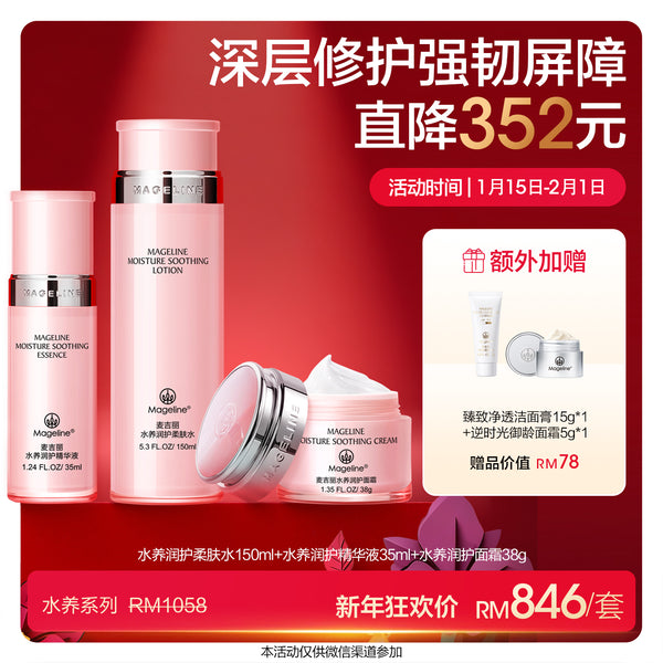 Promotion: Mageline Moisture Soothing Skincare Set
