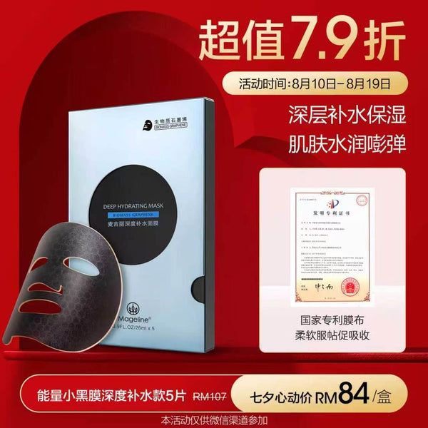 Promotion: Mageline Biomass Graphene Deep Hydrating Mask, 5pc/box