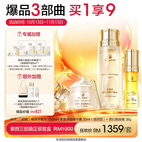 Promotion: Mageline 3-Step Skincare Full Set