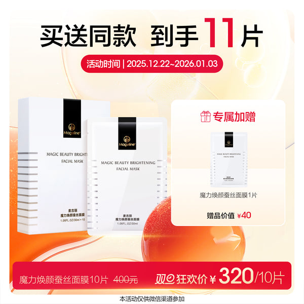 Promotion: Mageline Magic Beauty Brightening Mask 10pcs/box