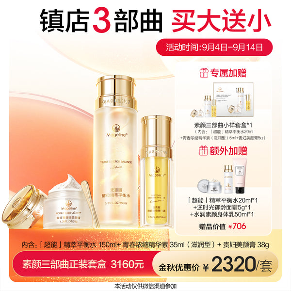 Promotion: Mageline 3-Step Skincare Full Set