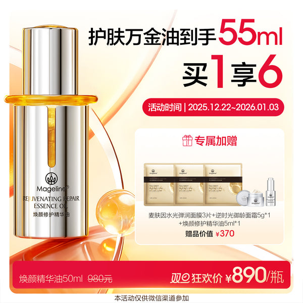 Promotion: Mageline Rejuvenating Repair Essence Oil