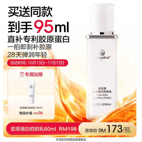 Promotion: Mageline Collagen Tapping Lotion 80ml