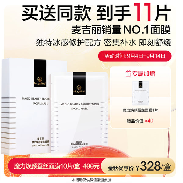 Promotion: Mageline Magic Beauty Brightening Mask 10pc/box
