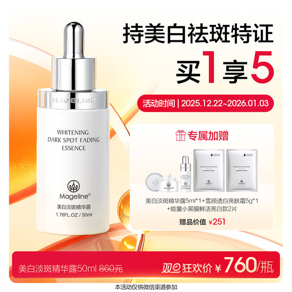 Promotion: Mageline Whitening Dark Spot Fading Essence