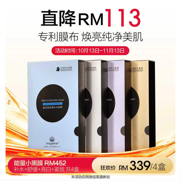 Promotion: Mageline Biomass Graphene Facial Mask