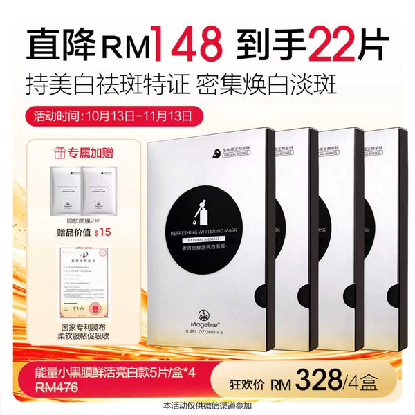 Promotion: Mageline Biomass Graphene Refreshing Whitening Mask, 5pc/box x 4
