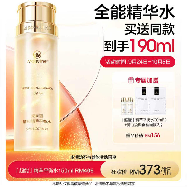 Promotion: Mageline Yeast Essence Balance Lotion 150ml