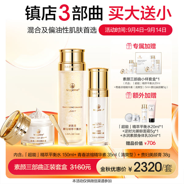Promotion: Mageline 3-Step Skincare Full Set