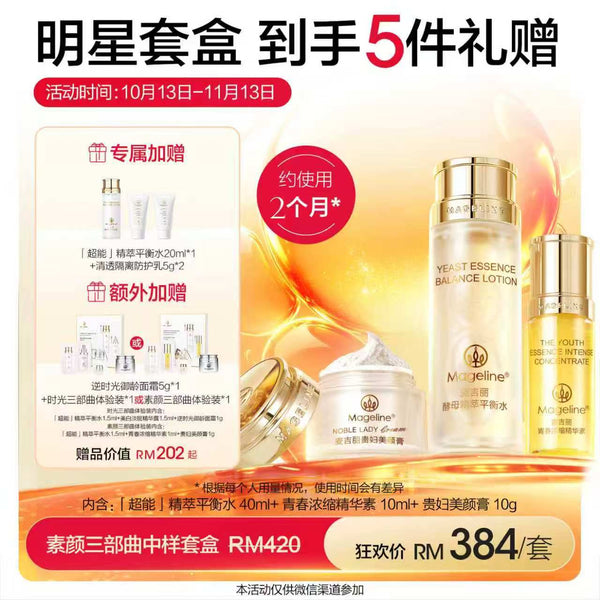 Promotion: Mageline 3-Step Skincare Medium Set