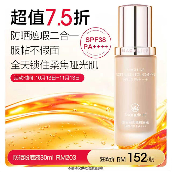 Promotion: Mageline Soft Focus Foundation SPF38/PA+++