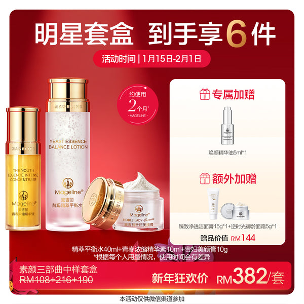 Promotion: Mageline 3-Step Skincare Medium Set