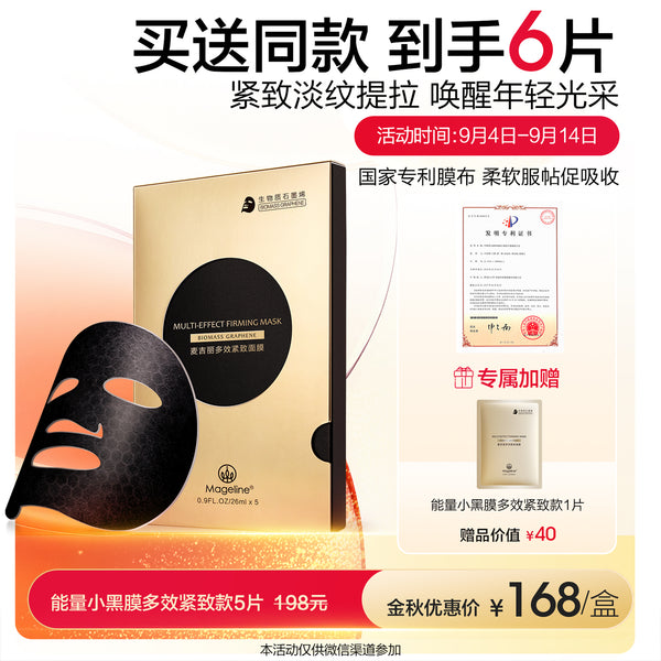 Promotion: Mageline Biomass Graphene Multi-Effect Firming Mask, 5pc/box