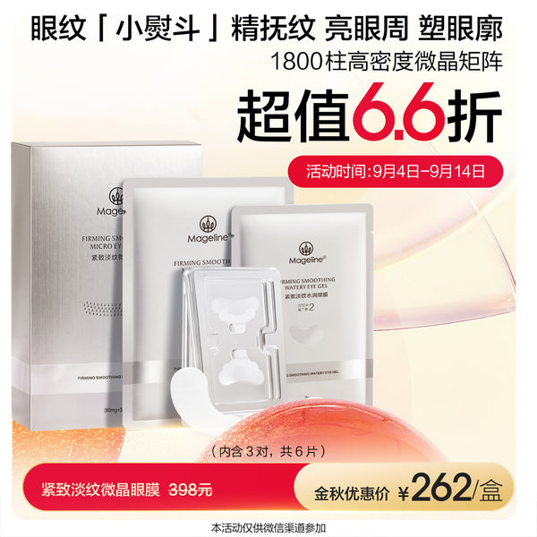 Promotion: Mageline Firming Smoothing Micro Eye Mask