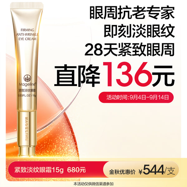 Promotion: Mageline Firming Anti-Wrinkle Eye Cream