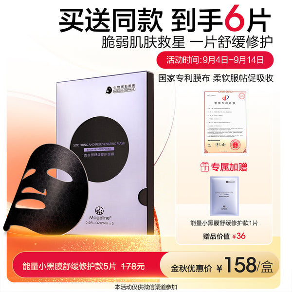 Promotion: Mageline Biomass Graphene Soothing and Rejuvenating Mask, 5pc/box