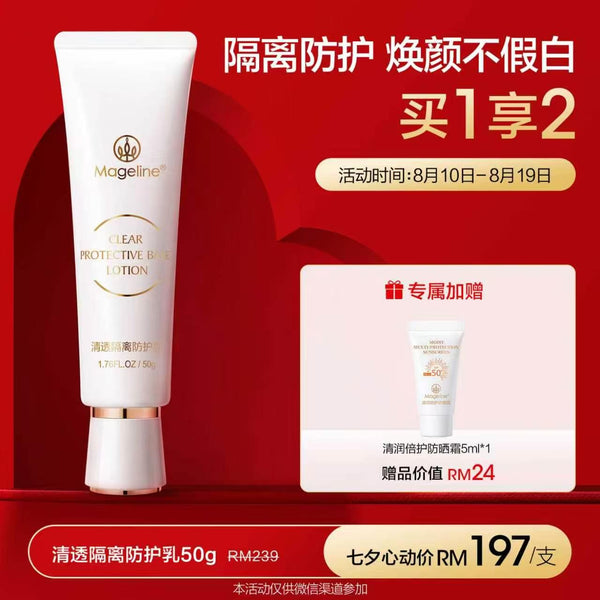Promotion: Mageline Clear Protective Base Lotion