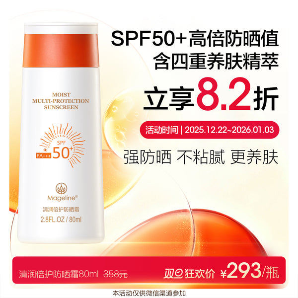 Promotion: Mageline Moist Multi-Protection Sunscreen SPF50/PA+++