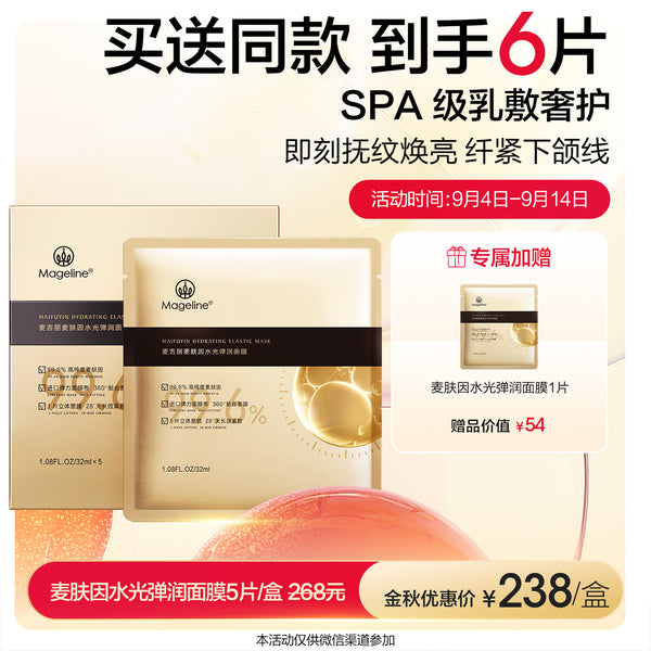 Promotion: Mageline Maifuyin Hydrating Elastic Mask 5pc/box