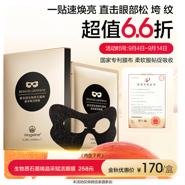 Promotion: Mageline Biomass Graphene Luminous Revitalizing Eye Mask