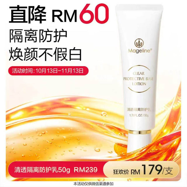 Promotion: Mageline Clear Protective Base Lotion