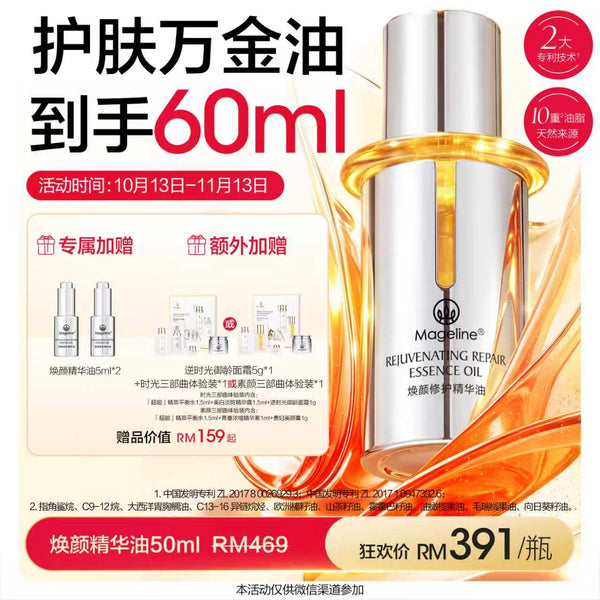 Promotion: Mageline Rejuvenating Repair Essence Oil