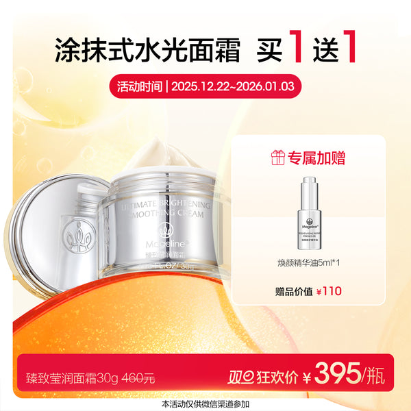 Promotion: Mageline Ultimate Brightening Smoothing Cream 30g
